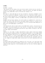마케팅 사례- 10대 남성화장품 신상품 전략-4