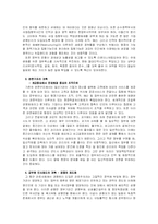 고객지향적 정부의 의미와 구축방안-7