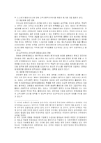 고객지향적 정부의 의미와 구축방안-8