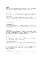 전자무역 레포트-1