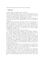 자동판매기와 방문판매업의 비교-5