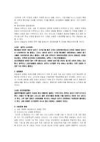 마케팅 환경 레포트-5