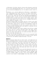 품질경영 사례 레포트-7