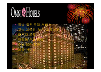 호텔 경영 사례 - 옴니 호텔-7
