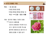 국제 상관습 - 중국-7