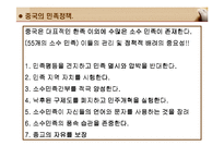 국제 상관습 - 중국-8