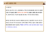 국제 상관습 - 중국-16