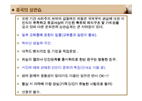 국제 상관습 - 중국-17