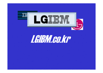 마케팅 사례 - LG IBM-2