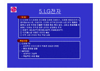 마케팅 사례 - LG IBM-8
