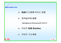 B2B 동향과 사례(이네트 솔루션)-2