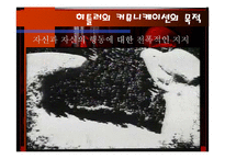 조직행동론 사례 - 히틀러의 커뮤니케이션-3