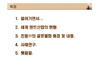 경영 성공사례 - 진웅의 사례-2