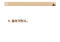 경영 성공사례 - 진웅의 사례-3