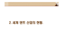 경영 성공사례 - 진웅의 사례-6