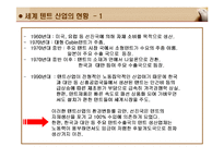 경영 성공사례 - 진웅의 사례-7