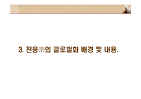 경영 성공사례 - 진웅의 사례-9