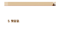 경영 성공사례 - 진웅의 사례-18