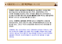 경영 성공사례 - 진웅의 사례-19