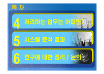 중소기업 정보시스템 분석-3