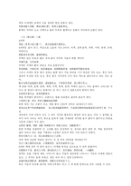 [한의학 원전 상한론]유수진의 상한직격 七表 8리위음 사시평맥 결맥 대맥 촉맥-2