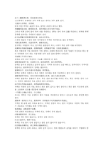 [한의학 원전 상한론]유수진의 상한직격 七表 8리위음 사시평맥 결맥 대맥 촉맥-3