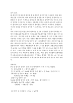 [산염기실험] 산 염기 적정-7