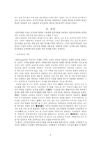[경영학] 임금관리-2