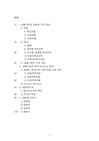 [재무관리]자산관리-2
