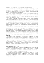 [한국현대사]파시스트 박정희 비판 -반동적 민족주의자 박정희를 중심으로-5
