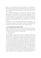 [한국현대사]파시스트 박정희 비판 -반동적 민족주의자 박정희를 중심으로-7