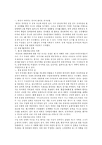 [한국현대사]파시스트 박정희 비판 -반동적 민족주의자 박정희를 중심으로-8