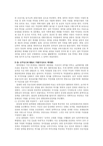 [한국현대사]파시스트 박정희 비판 -반동적 민족주의자 박정희를 중심으로-10