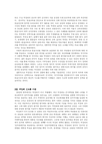 [한국현대사]파시스트 박정희 비판 -반동적 민족주의자 박정희를 중심으로-12