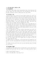 [국어학]국어파괴와 그 순화방안-12