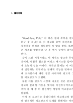 [광고론]국내외 비교광고 고찰-3