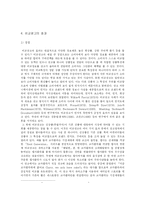 [광고론]국내외 비교광고 고찰-8