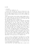 [기업분석]위즈위드 기업 분석-4