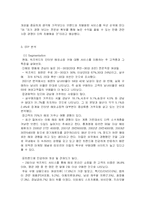 [기업분석]위즈위드 기업 분석-5