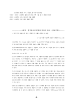 [광고론]자유경쟁시대 국내 광고시장의 현황과 대응방안-9