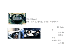 [광고원론]국내 자동차 광고 비교분석-7