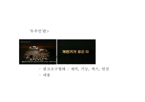 [광고원론]국내 자동차 광고 비교분석-8