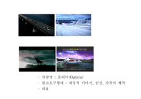 [광고원론]국내 자동차 광고 비교분석-13