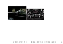 [광고원론]국내 자동차 광고 비교분석-17