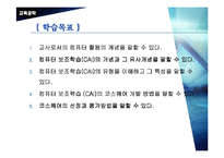 [교육공학]컴퓨터활용교육 실무-2