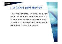 [교육공학]컴퓨터활용교육 실무-3