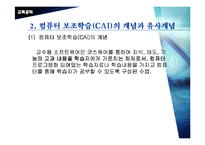 [교육공학]컴퓨터활용교육 실무-4