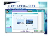 [교육공학]컴퓨터활용교육 실무-8