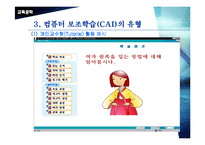 [교육공학]컴퓨터활용교육 실무-9