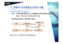 [교육공학]컴퓨터활용교육 실무-10